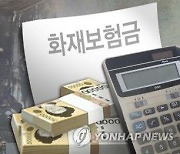 "특수건물 소유자는 화재보험 '공동인수 제도' 활용 가능"