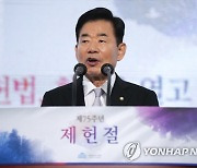 제헌절 축사하는 국회의장