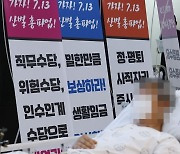 의료노조 총파업 종료에도 전국 곳곳서 파업 계속