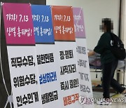 고대의료원 파업 계속