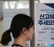 '출생미등록 아동, 바로 신고해 주세요'