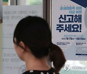 '출생미등록 아동, 바로 신고해 주세요'