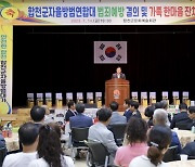 합천군 자율방범대연합회, 2023년 한마음대회 개최