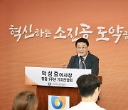 소진공, 정책자금 집행·처우 문제 풀리나…박성효 이사장 “조직 정비할 것”