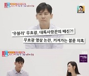 우효광, 2년전 불륜설 해명 "악의적 편집…추자현에 미안"