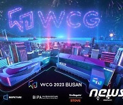 '10개국 게이머 150명 부산에'…'WCG 2023 부산' 28일 개막