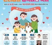 "강아지와 화성 가요"…반려동물 행복나눔 축제, 9월16일 개최