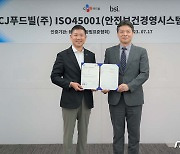 CJ푸드빌, 안전보건경영시스템 국제표준 'ISO45001' 인증 획득