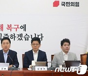 국민의힘, 최고위원회의