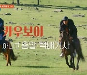 김종국→차태현 '용띠 절친' 뭉친 '택배는 몽골몽골', 8월18일 첫방 확정