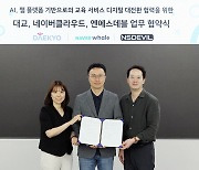 네이버클라우드 "교육의 디지털 혁신 이끈다"…대교·엔에스데블과 업무협약