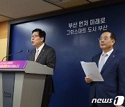 부산시·시교육청 "24시간 돌봄센터 설립, 유보 격차 해소 나선다"