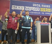 울산시민노동단체, 중대재해 발생 기업 2곳 책임자 엄벌 촉구