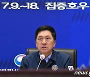 김기현 대표, 집중호우 대책회의 모두발언