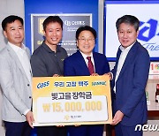 오비맥주, 광주시에 빛고을장학금 1500만원 기탁