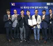 KT, HFR과 5G 특화망 사업 맞손