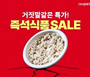 쿠팡-CJ 갈등 속 'e커머스' 식품 경쟁 구도 개편