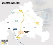 용인시, 경강선 모현~이동~남사 연장 사전타당성 용역