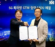 KT-HFR, 5G 특화망 사업 ‘맞손’… 실증 프로그램 공동 개발