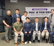 39명 'MBC 새 기자회' 출범…"적지만 작지 않다, 공정보도 가는 가장 올곧은 통로 될 것"