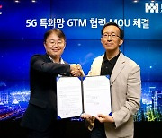 KT, HFR과 5G 특화망 사업 영역 확대 협력