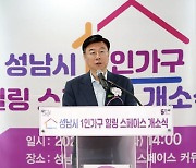 성남시, 1인가구 지원 위한 '힐링 스페이스' 18일 개소