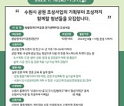 청년들 손으로 도시공원 조성하는 수원시