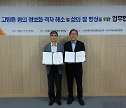 우체국금융개발원, 한국복지정보통신협의회와 업무협약 체결