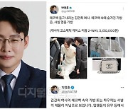 민주당 청년 박영훈 헛발질…김건희 ‘샤넬 명품백’ 가짜뉴스 살포했다 ‘빛삭’