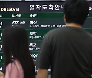 코레일, KTX도 일반선 운행 중지... 고속철도 노선만 운행