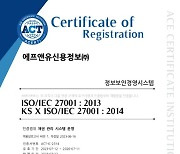 F&U신용정보㈜, 정보보호 분야 국제표준 인증 ‘ISO 27001’ 획득