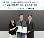 대교, 네이버클라우드·엔에스데블과 교육 '디지털 전환' 맞손