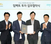 KB증권, 임팩트 투자 강화 …엠와이소셜컴퍼니와 업무협약