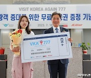 "한국 방문했던 외국인 관광객에게 항공권 777장 드려요 "