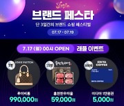 위메프, 최대 25% 할인 ‘브랜드페스타’ 진행