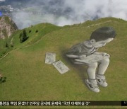 [와글와글] 알프스 산봉우리에 그린 거대한 그림