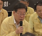 수해 현장 방문한 이재명 "방재시설 투자 대폭 늘려야"