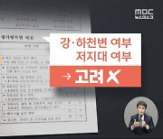 "정부가 보낸 공문 공유 안 해서"‥충북도의 황당 해명