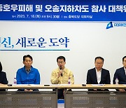 충북 여야 “청주 오송 지하차도 참사, 엄정 대응 촉구”