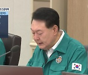 윤 대통령 “이권카르텔 보조금 폐지해 수해복구 재원 마련”