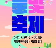 경기 양평군, 오는 28일부터 '2023 제9회 양평물빛축제' 개최