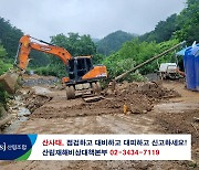 산림조합중앙회, 수해 복구 총력 지원