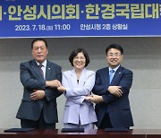 한경대학교, 안성시와 '지역문화 복합센터 건립' 업무협약