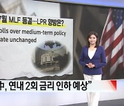 中 2분기 GDP, 6.3% 성장...기저효과 사라진 中경제 [글로벌 시황&이슈]