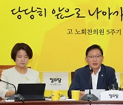 정의당 “오송 참사에 중대재해처벌법 적용해야”