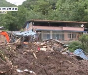 경북 예천 실종자 8명 수색 총력…토사물·잔해 엉켜 지체