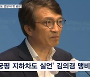 "김의겸, 존재 자체가 재난" vs "명품 쇼핑 방치" 수해에도 연일 설전