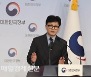 [포토] 한동훈 법무부 장관  국제투자분쟁(ISDS) 사건 판정 후속 조치 관련 내용 발표