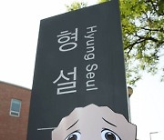 "검정고무신, 수익 나눠라"…작가 세상 떠나고 캐릭터 인질극 끝났다