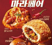 "잘파세대 노린다" 파리바게뜨, 마라 베이커리 맛은